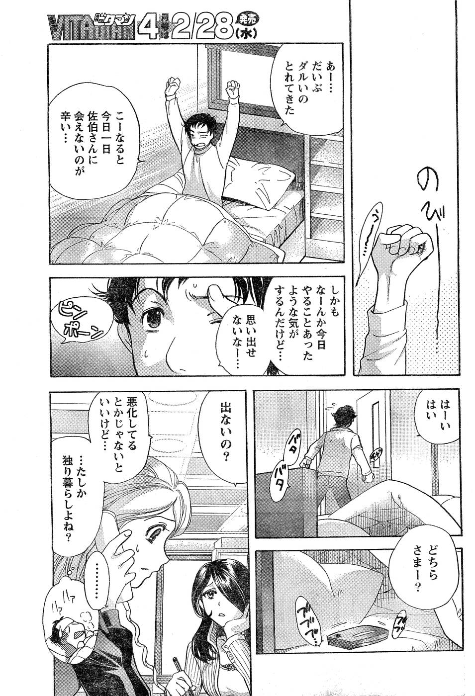 月刊 ビタマン 2007年3月号