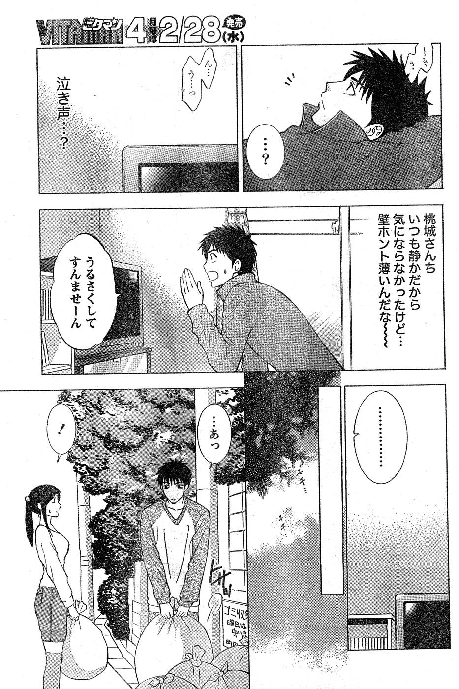 月刊 ビタマン 2007年3月号