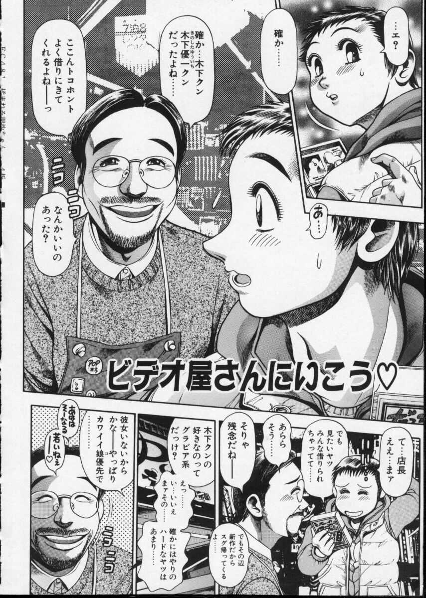 [ちゃたろー] 揉まれる理沙ちゃん