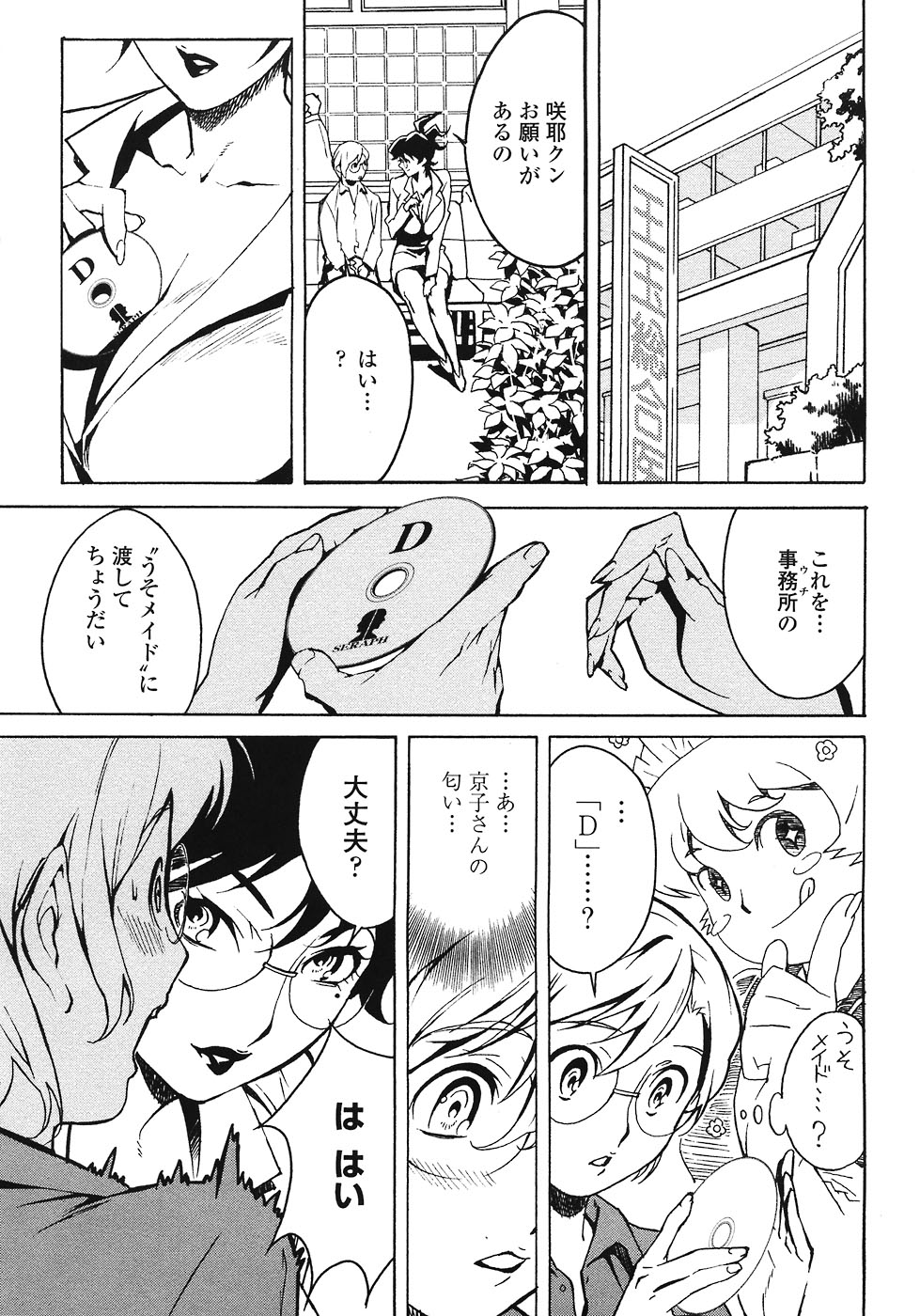 [みうらたけひろ] ドミナンス ～紅い唇篇～