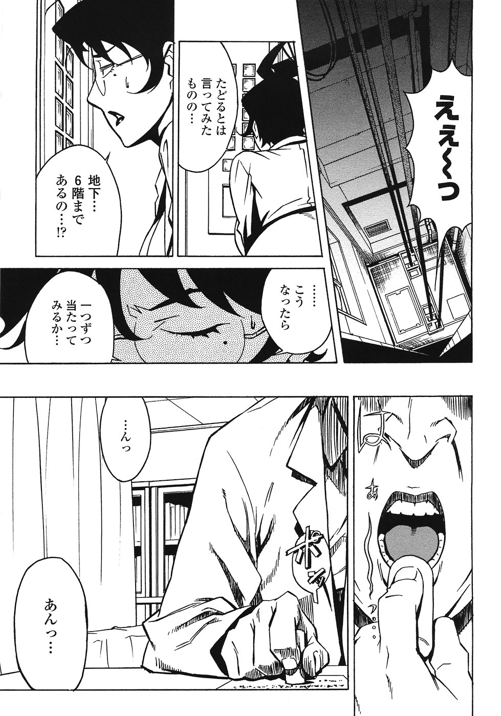 [みうらたけひろ] ドミナンス ～紅い唇篇～