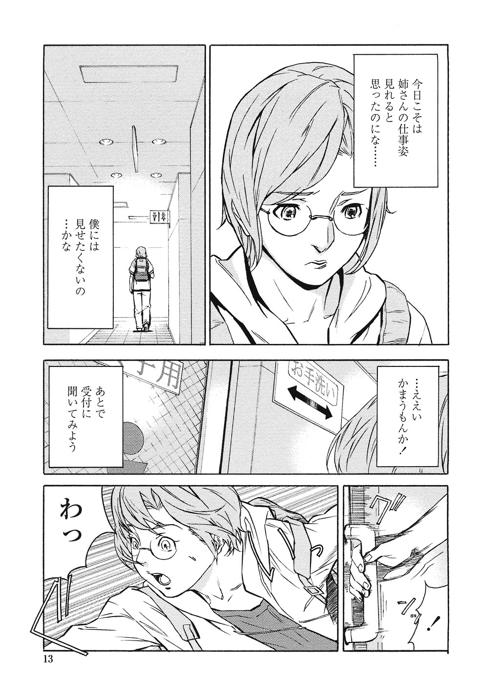 [みうらたけひろ] ドミナンス ～紅い唇篇～