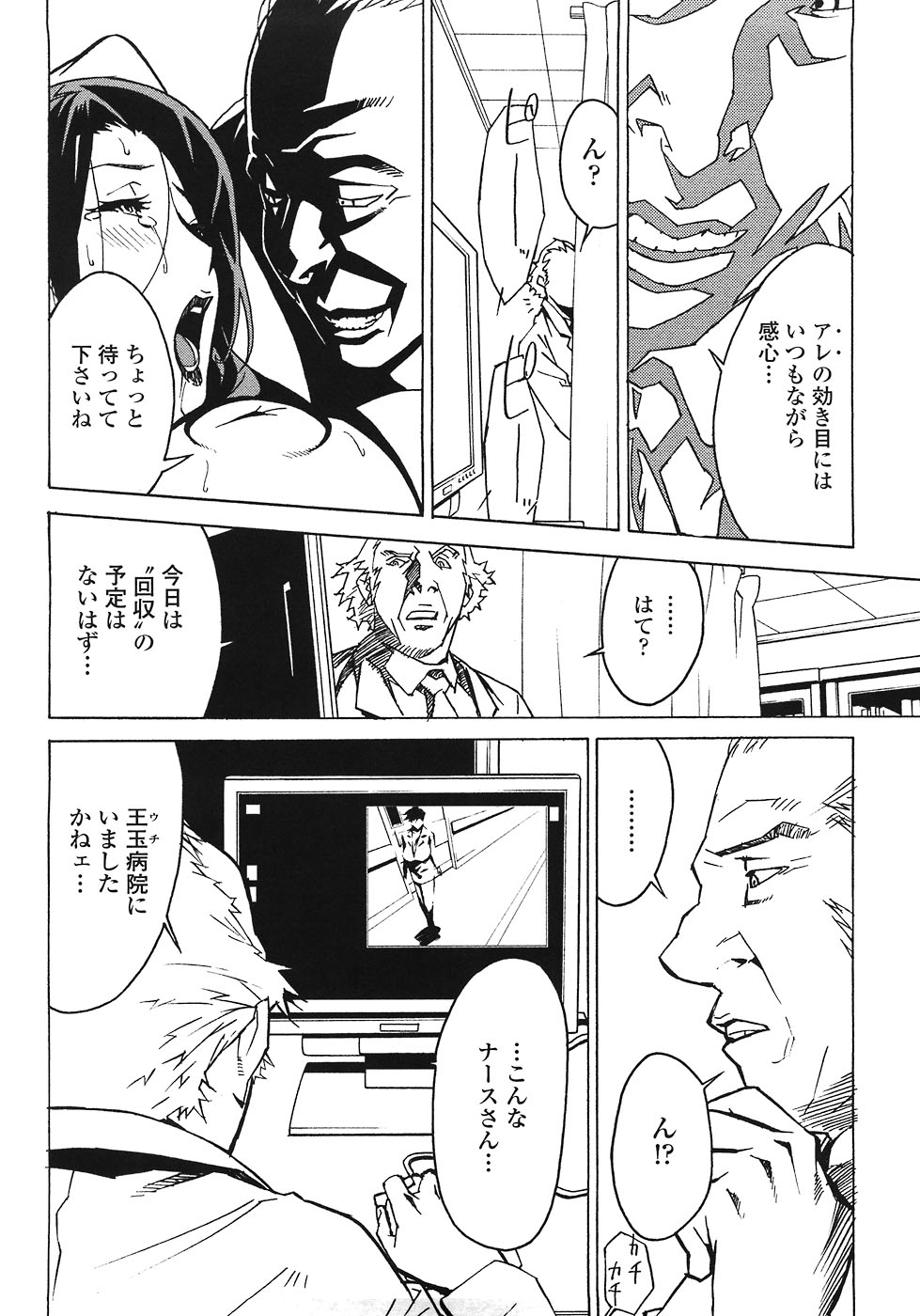 [みうらたけひろ] ドミナンス ～紅い唇篇～