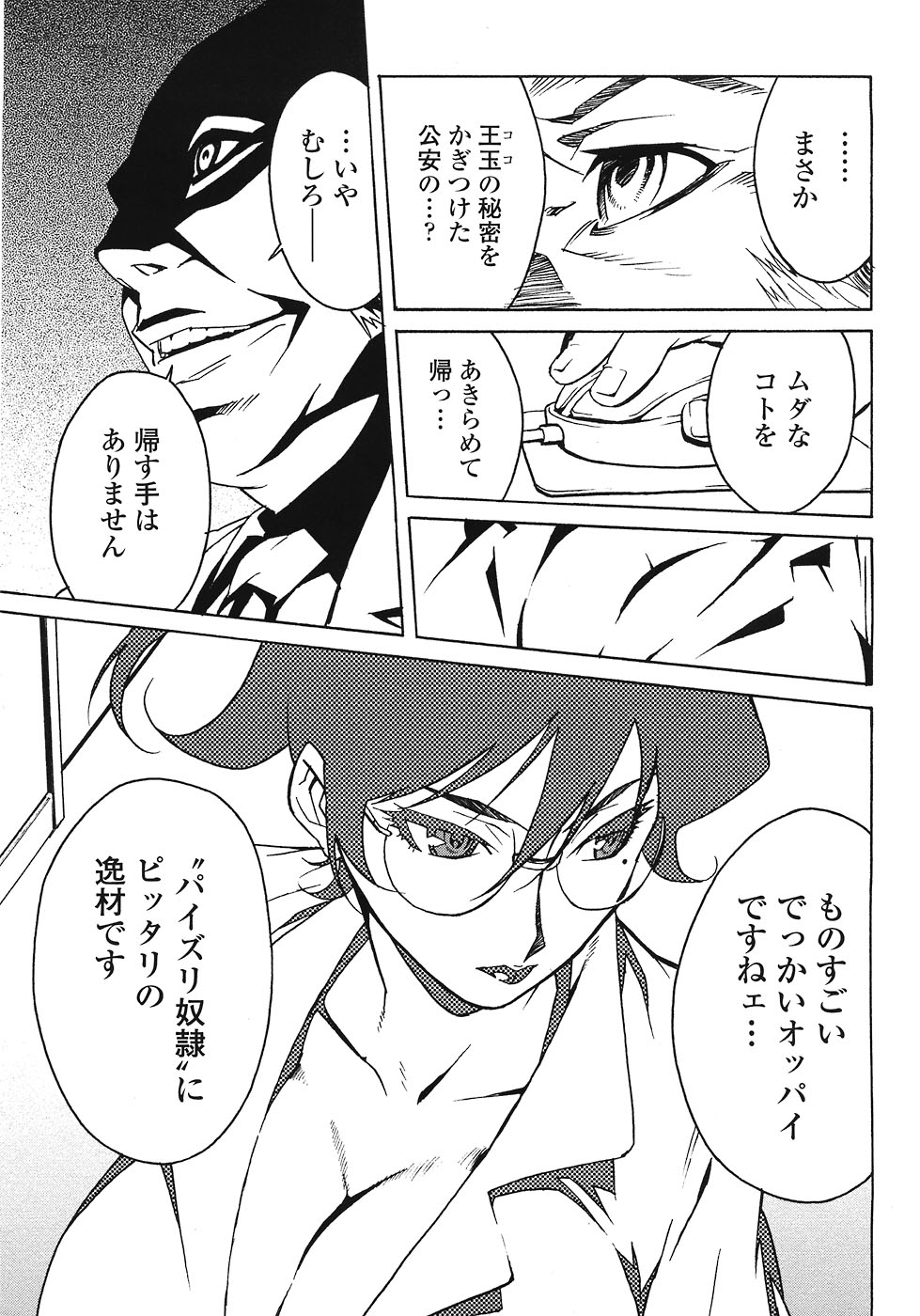 [みうらたけひろ] ドミナンス ～紅い唇篇～
