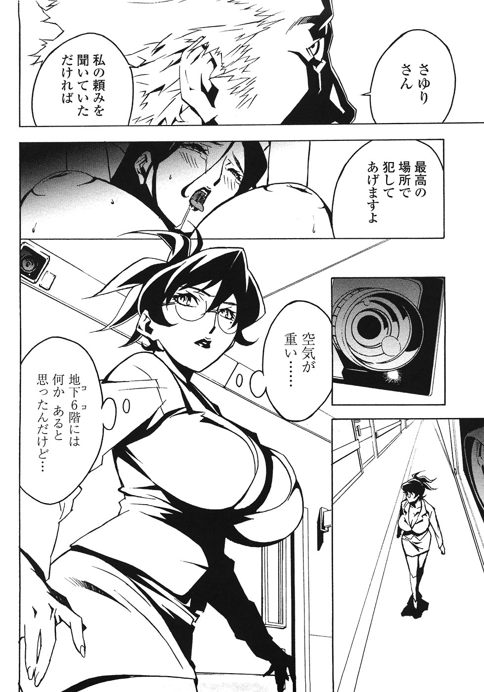 [みうらたけひろ] ドミナンス ～紅い唇篇～