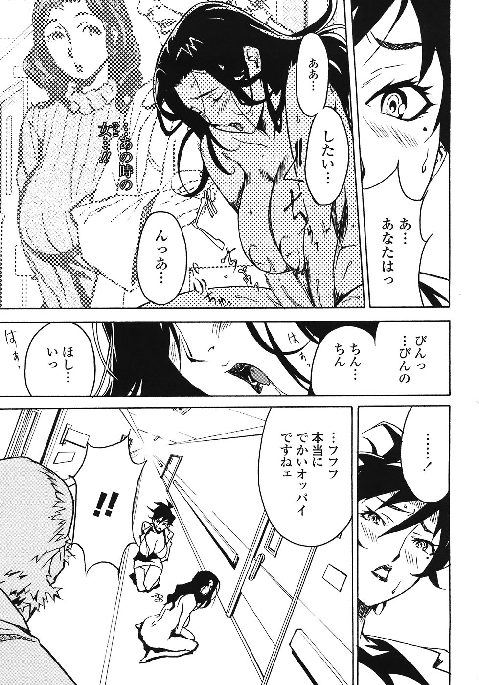 [みうらたけひろ] ドミナンス ～紅い唇篇～