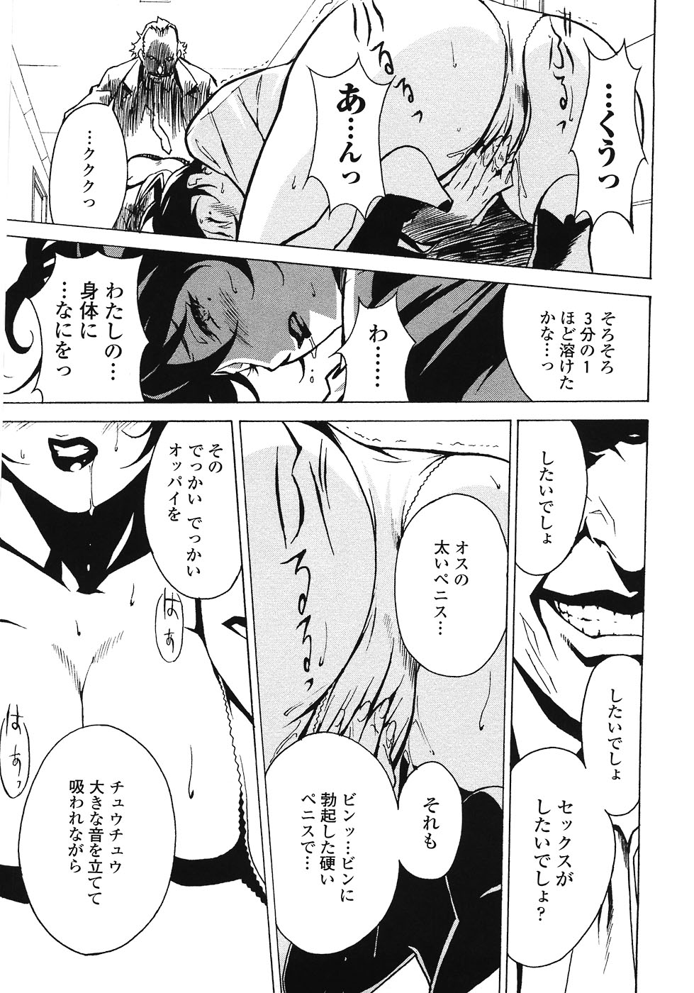[みうらたけひろ] ドミナンス ～紅い唇篇～