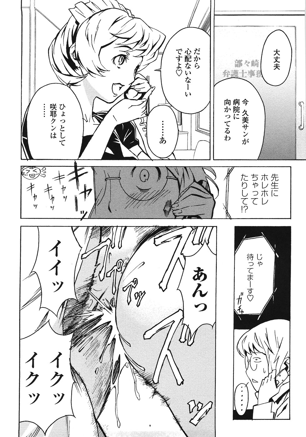 [みうらたけひろ] ドミナンス ～紅い唇篇～