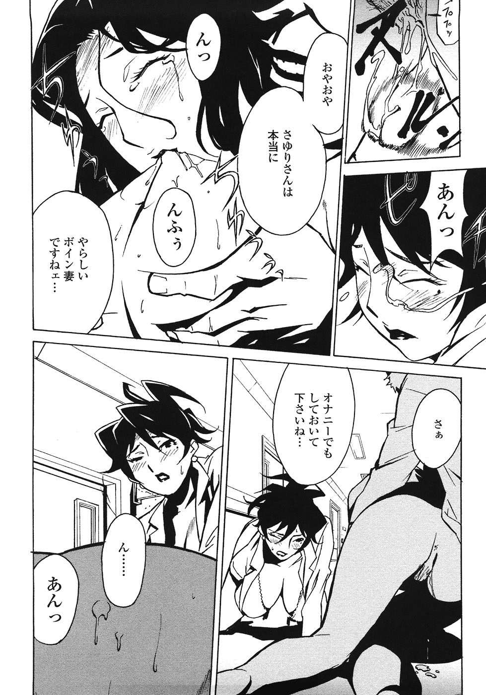 [みうらたけひろ] ドミナンス ～紅い唇篇～
