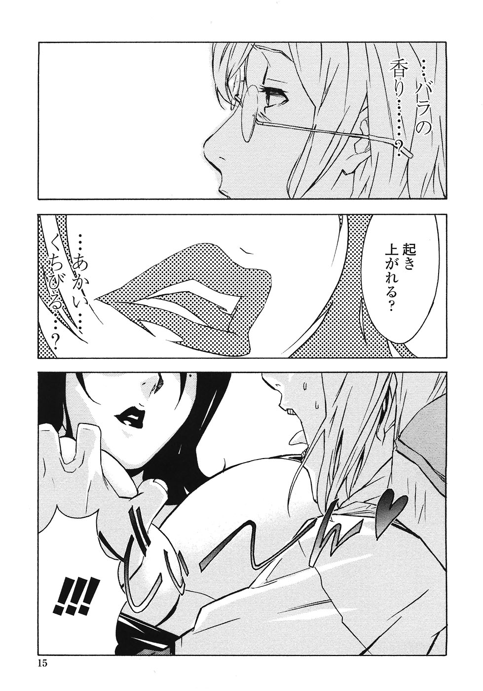 [みうらたけひろ] ドミナンス ～紅い唇篇～