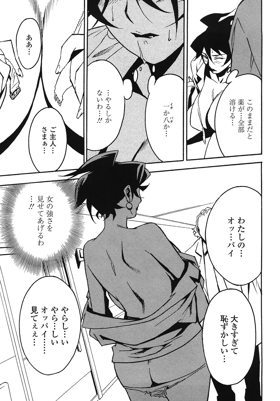 [みうらたけひろ] ドミナンス ～紅い唇篇～
