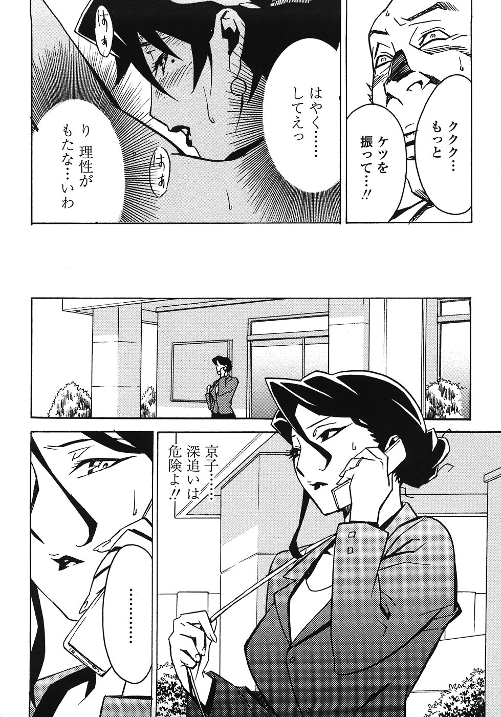[みうらたけひろ] ドミナンス ～紅い唇篇～