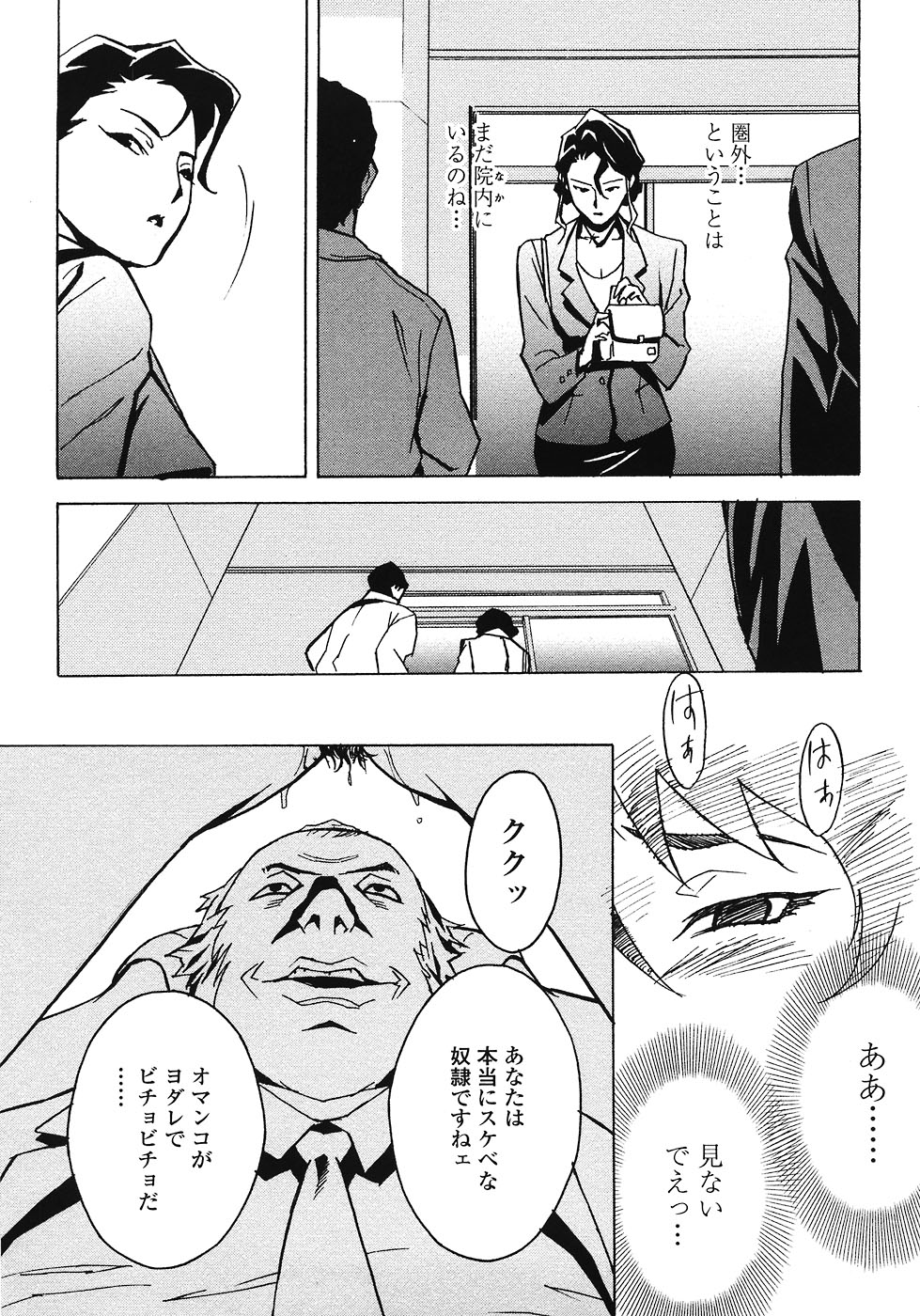 [みうらたけひろ] ドミナンス ～紅い唇篇～