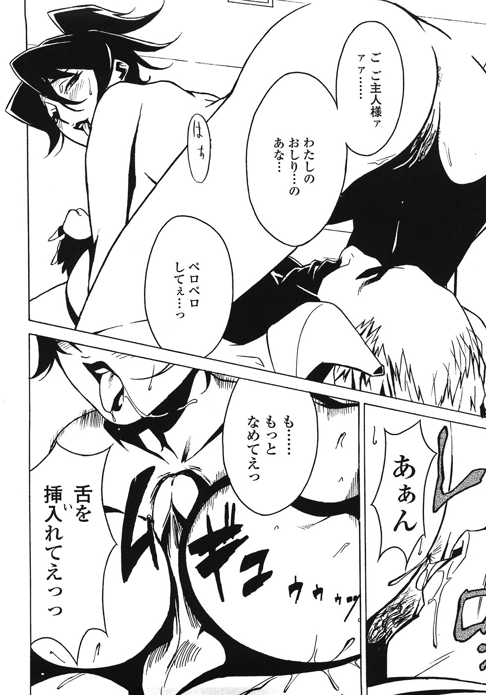 [みうらたけひろ] ドミナンス ～紅い唇篇～