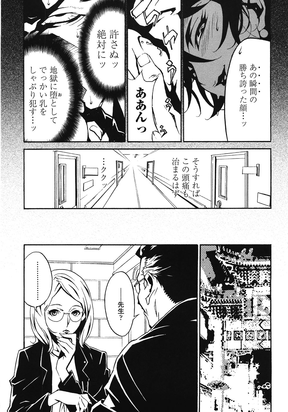 [みうらたけひろ] ドミナンス ～紅い唇篇～