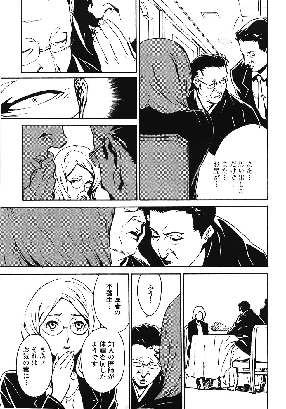 [みうらたけひろ] ドミナンス ～紅い唇篇～