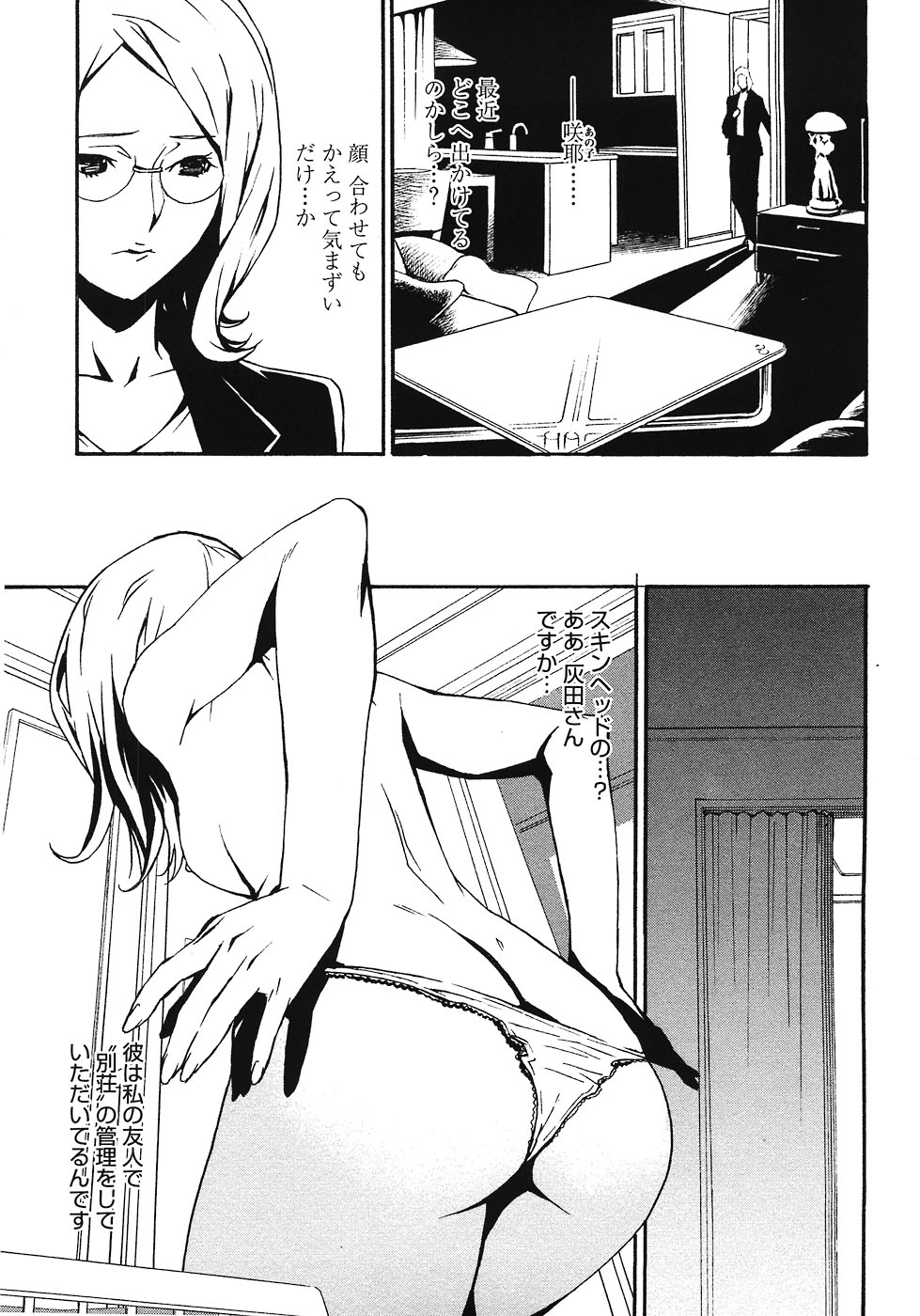 [みうらたけひろ] ドミナンス ～紅い唇篇～
