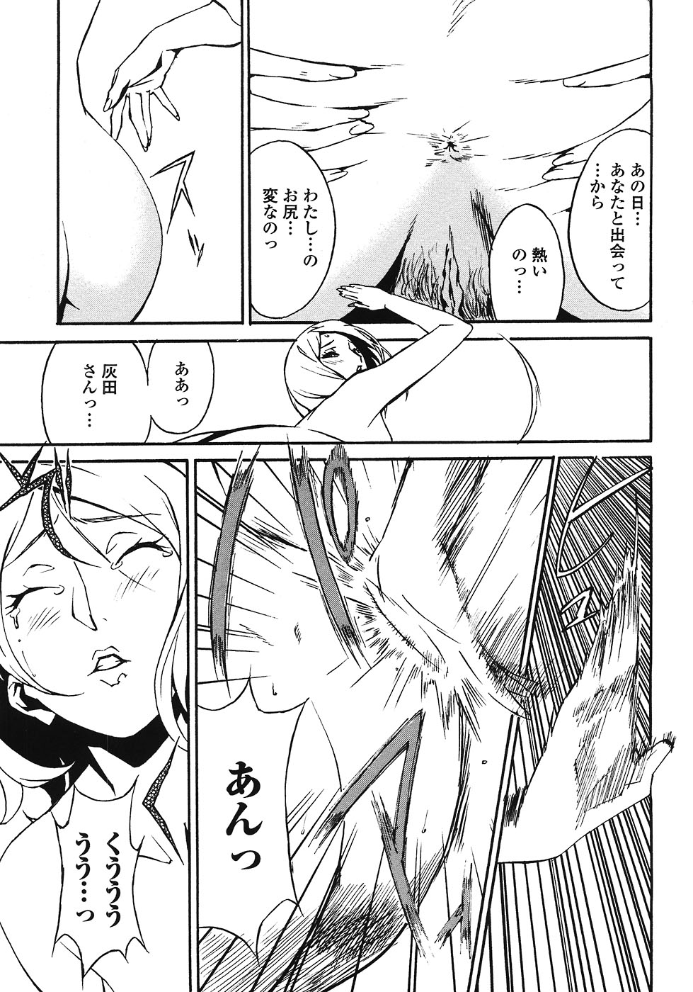 [みうらたけひろ] ドミナンス ～紅い唇篇～