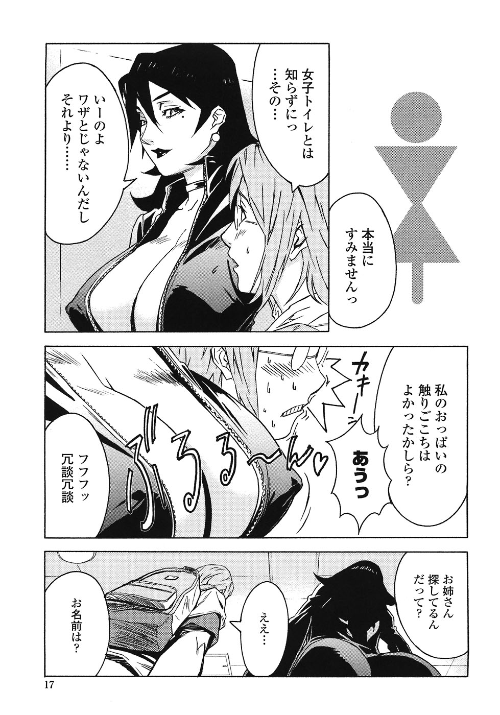 [みうらたけひろ] ドミナンス ～紅い唇篇～