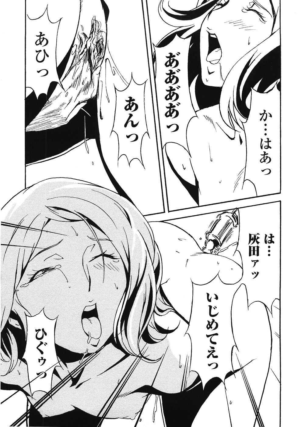 [みうらたけひろ] ドミナンス ～紅い唇篇～