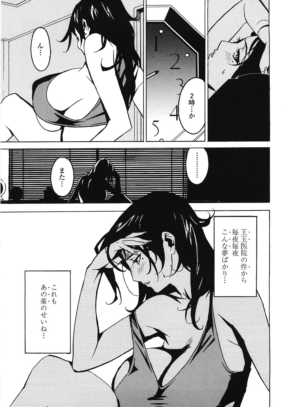 [みうらたけひろ] ドミナンス ～紅い唇篇～