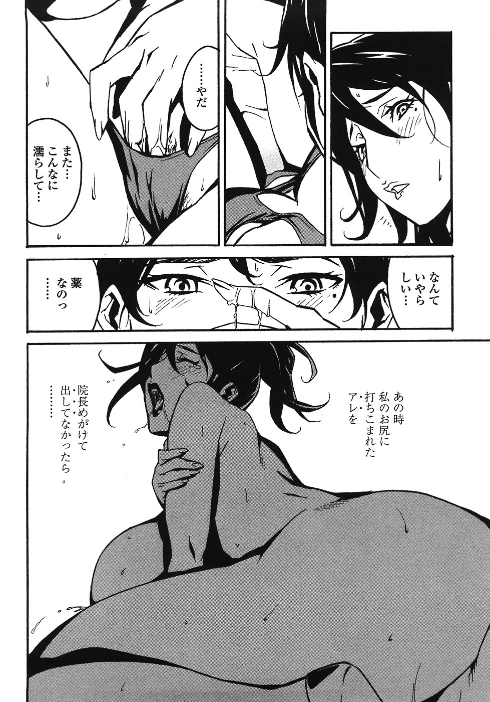 [みうらたけひろ] ドミナンス ～紅い唇篇～