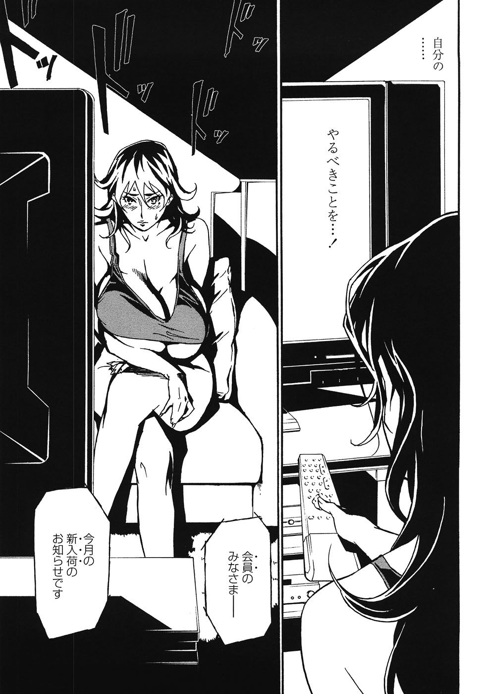 [みうらたけひろ] ドミナンス ～紅い唇篇～