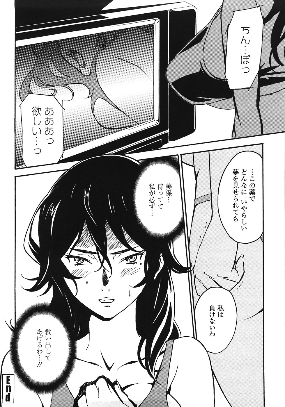 [みうらたけひろ] ドミナンス ～紅い唇篇～
