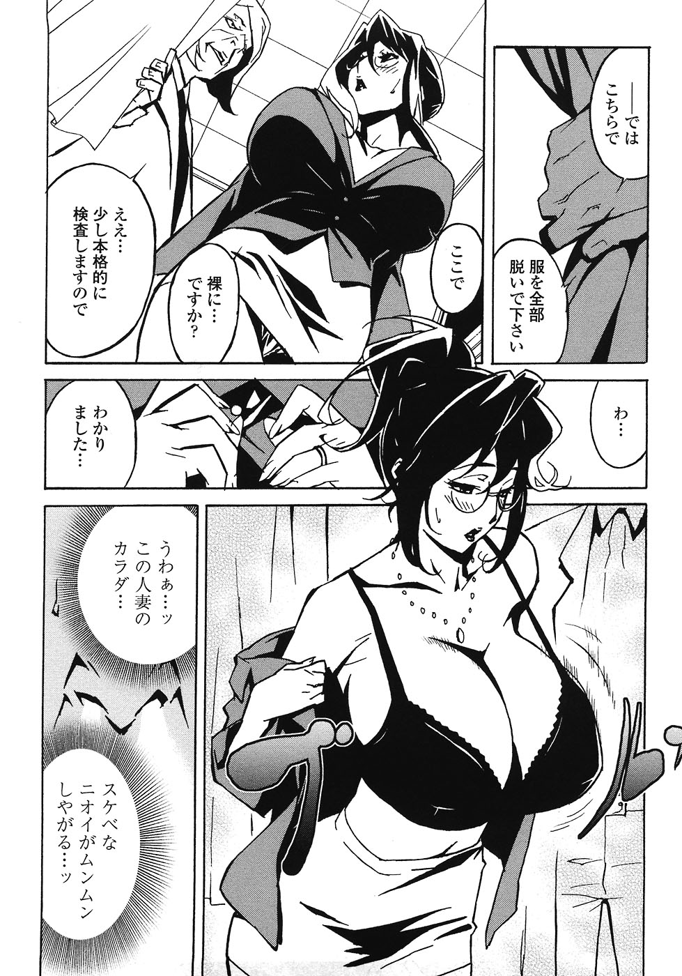 [みうらたけひろ] ドミナンス ～紅い唇篇～