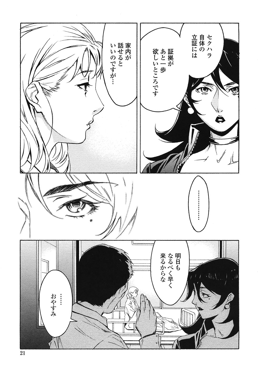 [みうらたけひろ] ドミナンス ～紅い唇篇～