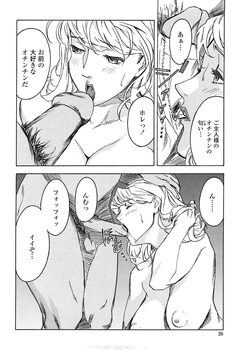 [みうらたけひろ] ドミナンス ～紅い唇篇～