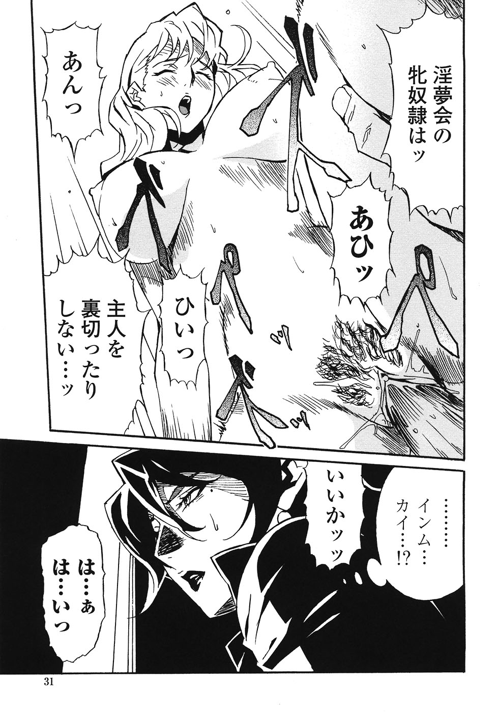 [みうらたけひろ] ドミナンス ～紅い唇篇～