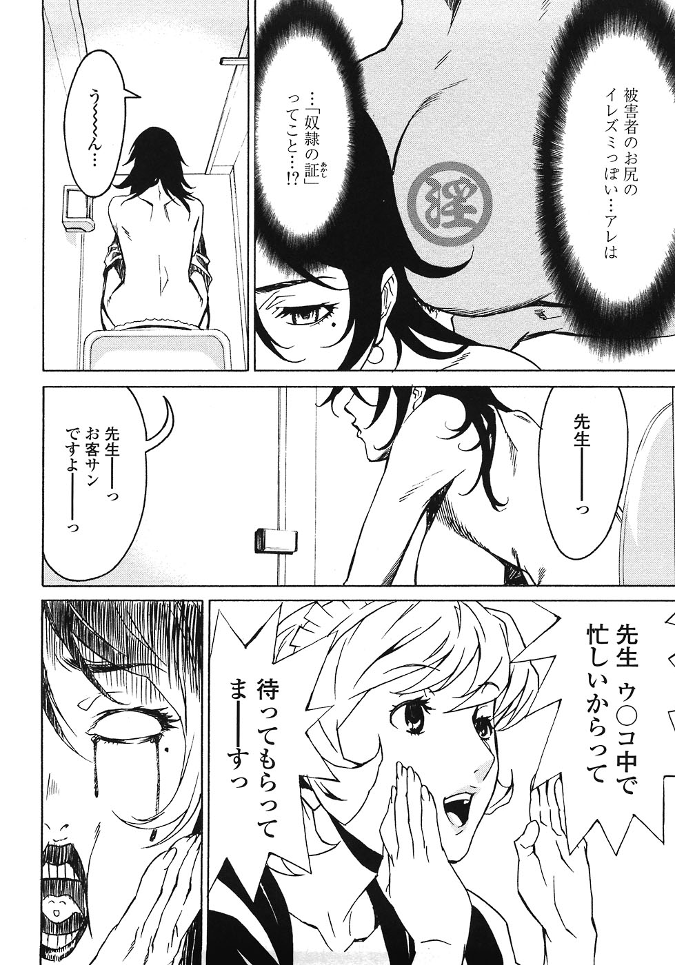 [みうらたけひろ] ドミナンス ～紅い唇篇～