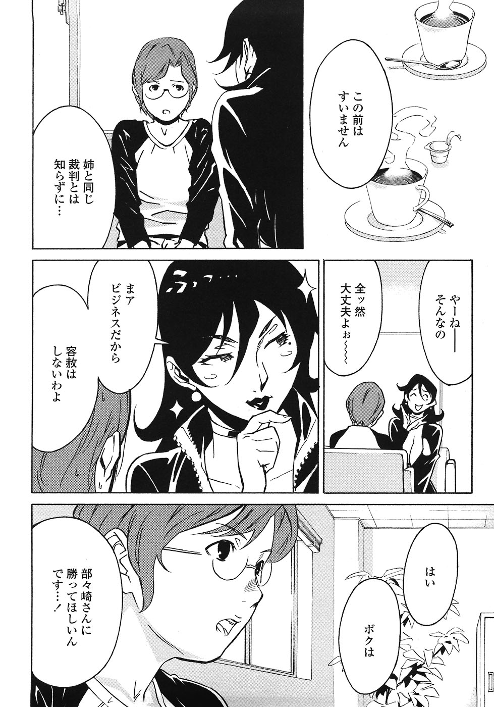 [みうらたけひろ] ドミナンス ～紅い唇篇～