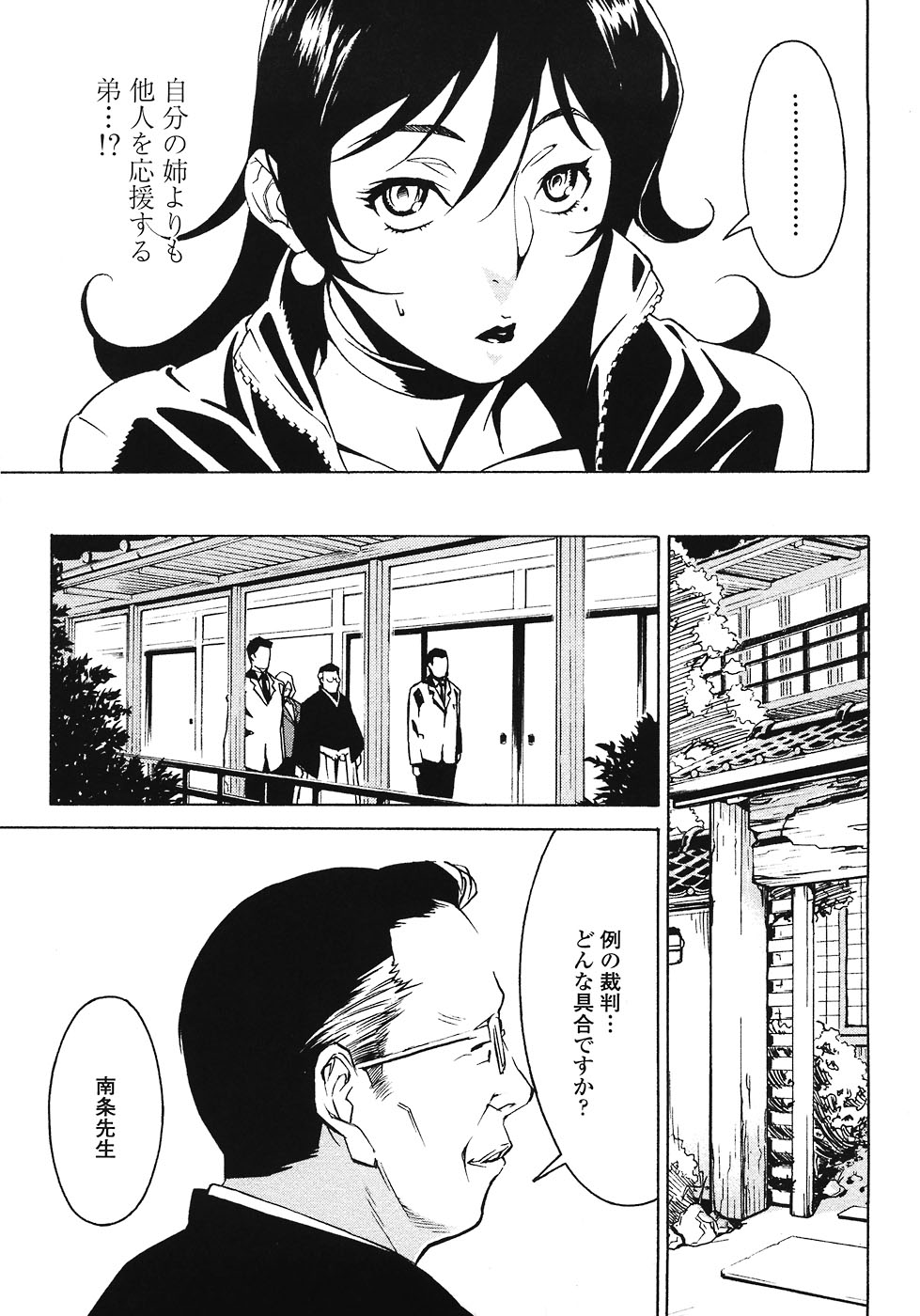[みうらたけひろ] ドミナンス ～紅い唇篇～