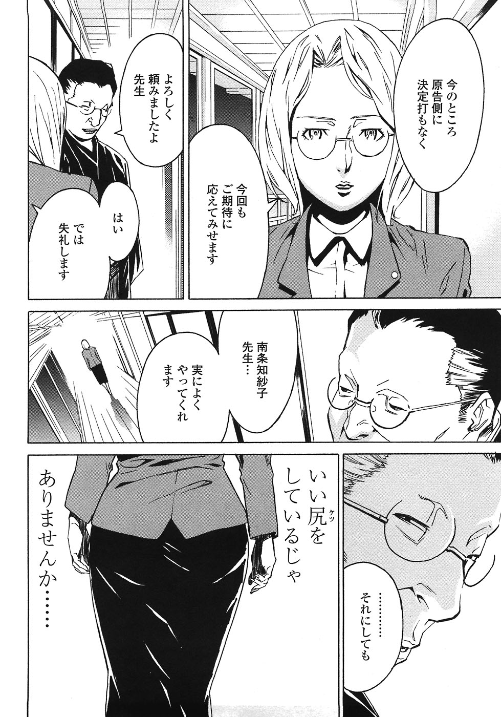 [みうらたけひろ] ドミナンス ～紅い唇篇～