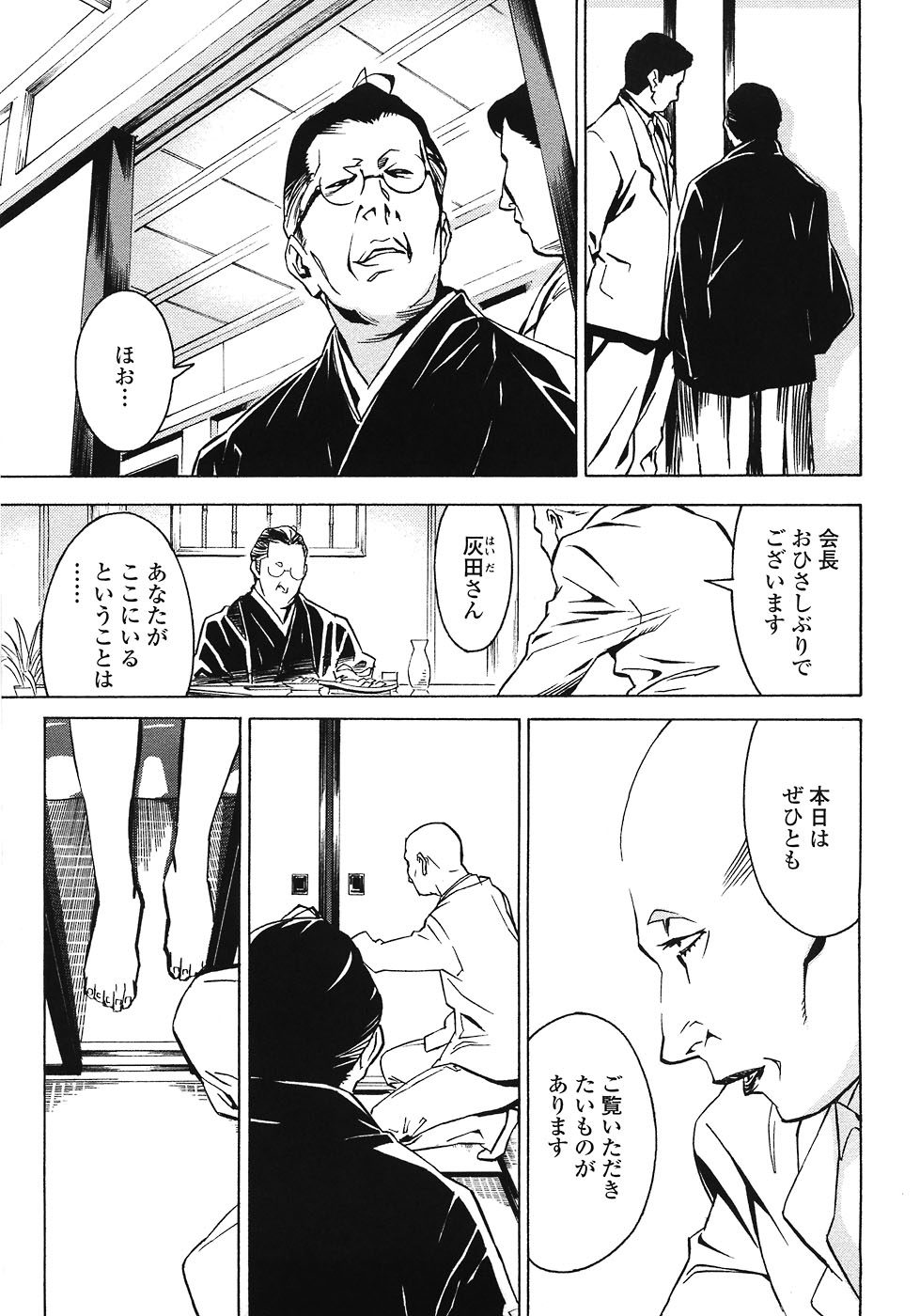 [みうらたけひろ] ドミナンス ～紅い唇篇～