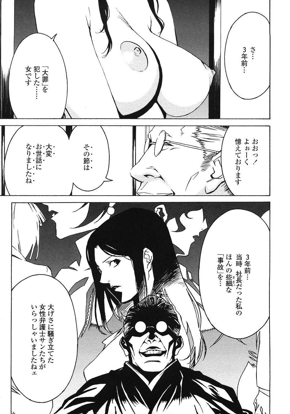 [みうらたけひろ] ドミナンス ～紅い唇篇～