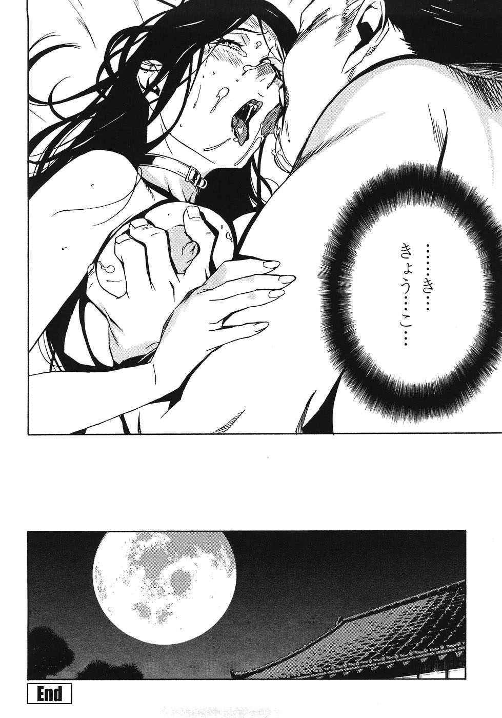 [みうらたけひろ] ドミナンス ～紅い唇篇～