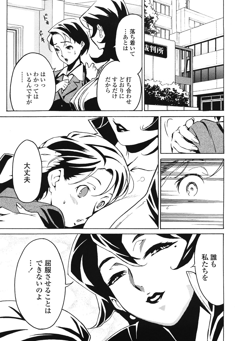 [みうらたけひろ] ドミナンス ～紅い唇篇～