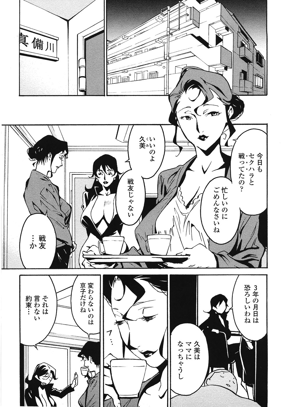 [みうらたけひろ] ドミナンス ～紅い唇篇～