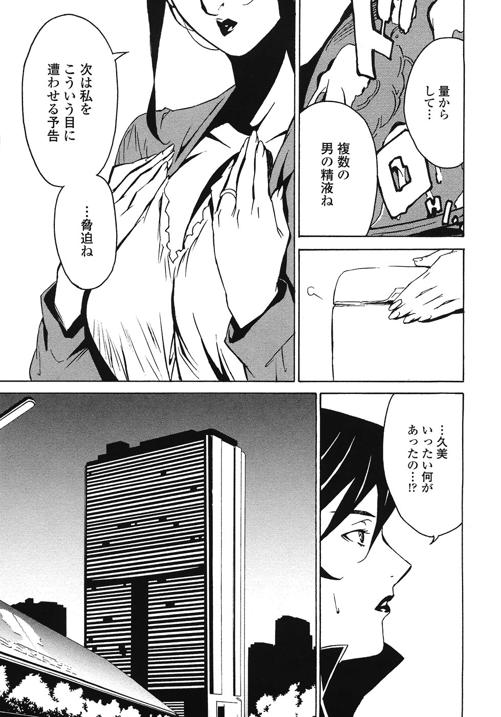 [みうらたけひろ] ドミナンス ～紅い唇篇～