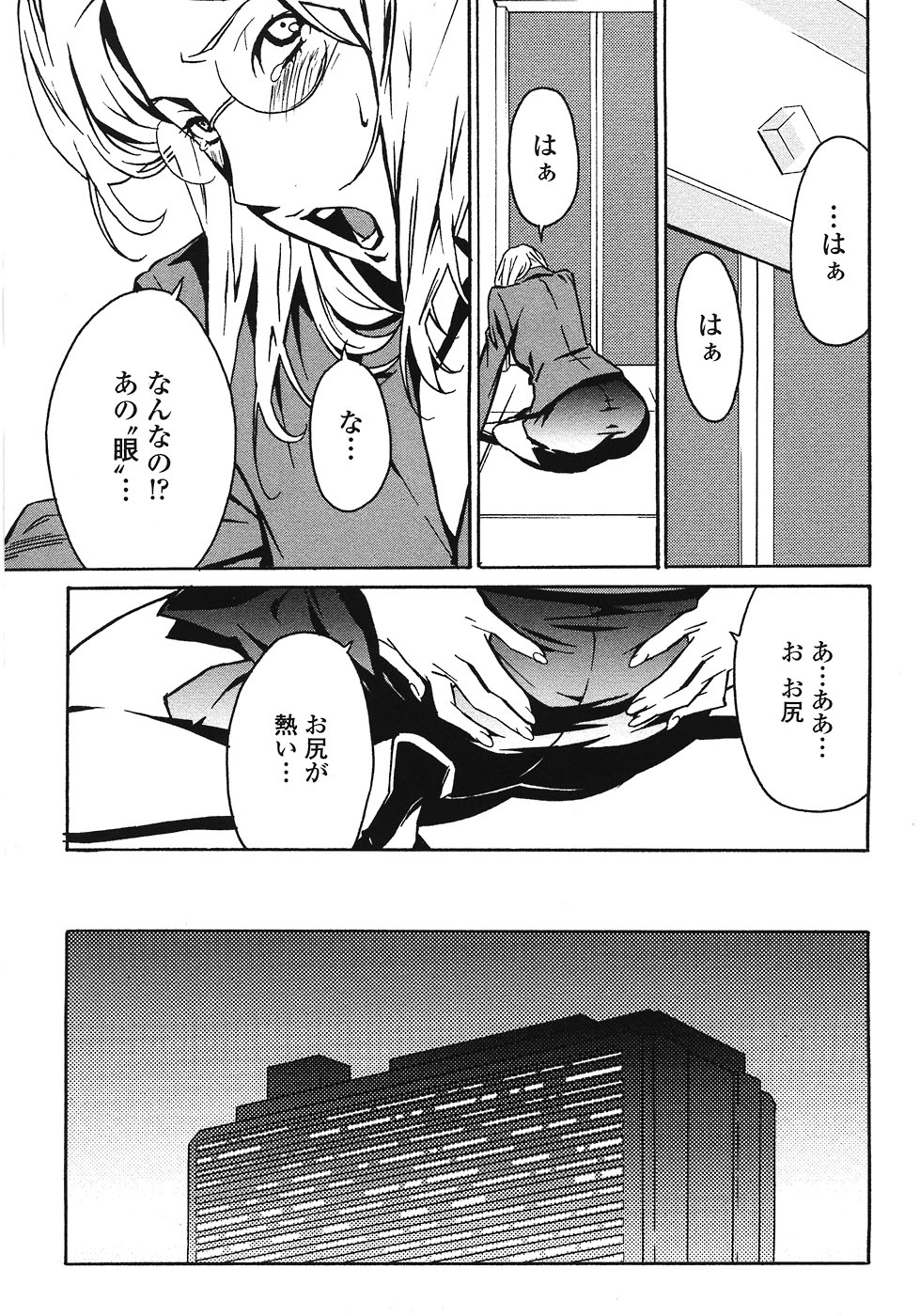 [みうらたけひろ] ドミナンス ～紅い唇篇～