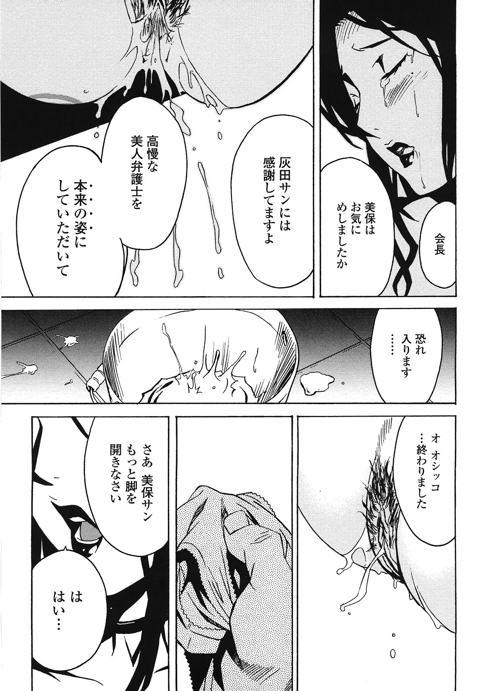 [みうらたけひろ] ドミナンス ～紅い唇篇～