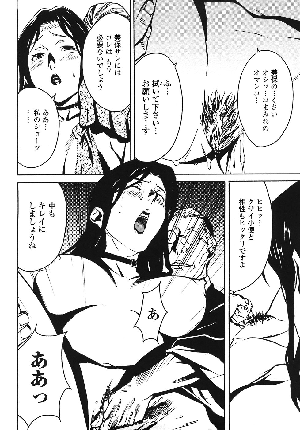 [みうらたけひろ] ドミナンス ～紅い唇篇～