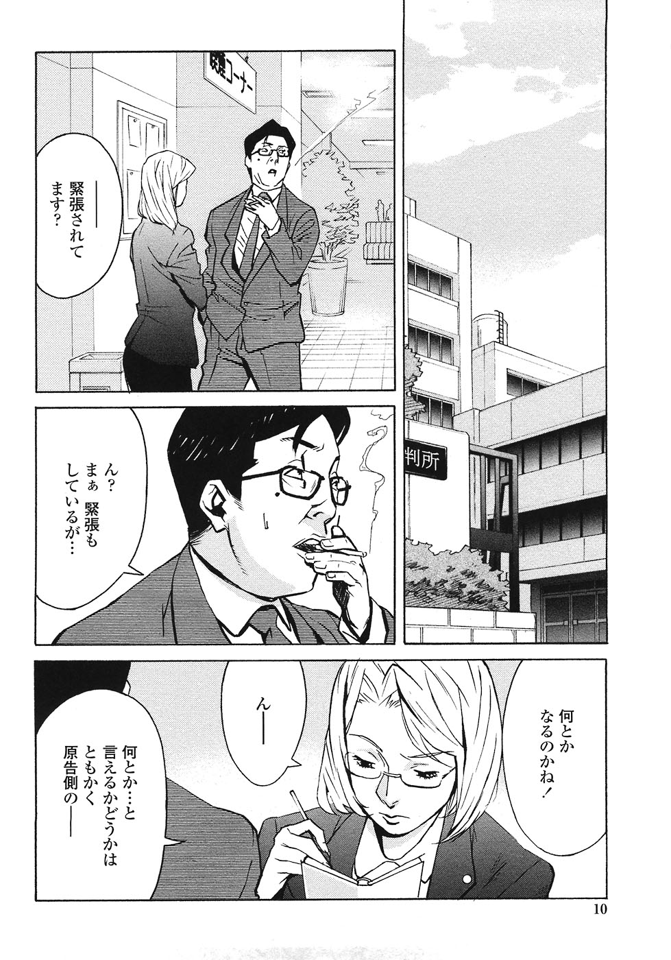 [みうらたけひろ] ドミナンス ～紅い唇篇～