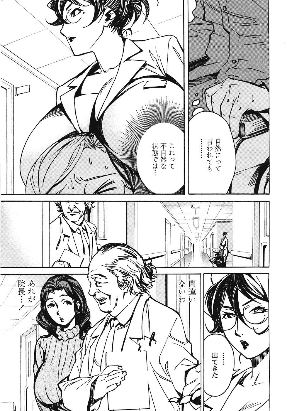 [みうらたけひろ] ドミナンス ～紅い唇篇～