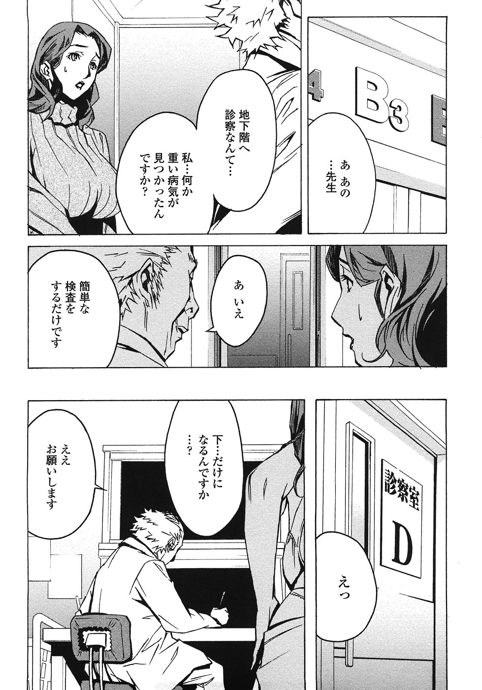[みうらたけひろ] ドミナンス ～紅い唇篇～