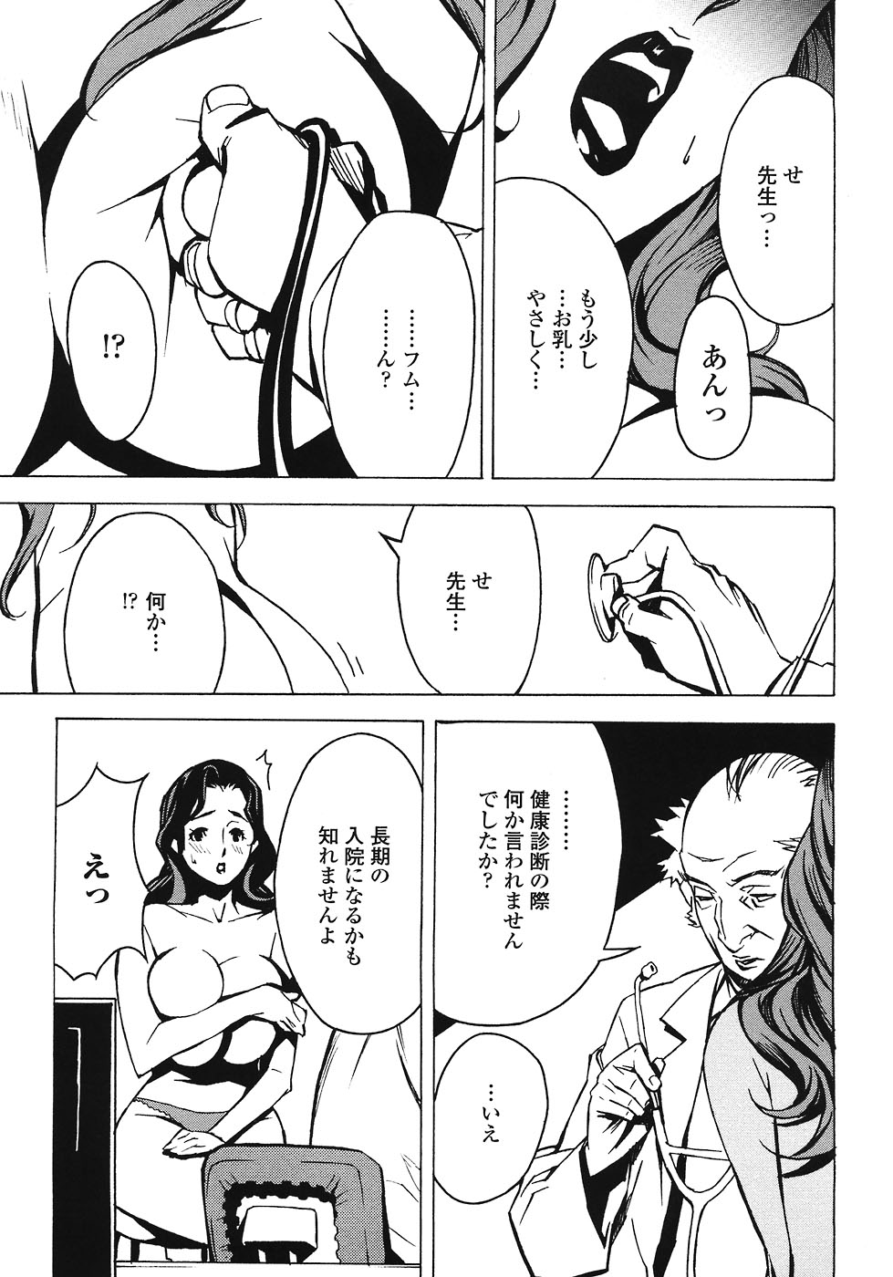 [みうらたけひろ] ドミナンス ～紅い唇篇～