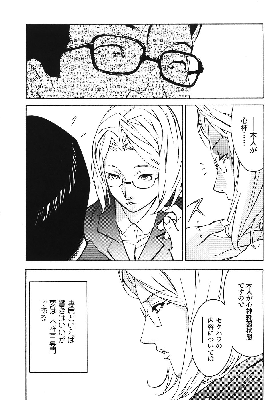 [みうらたけひろ] ドミナンス ～紅い唇篇～